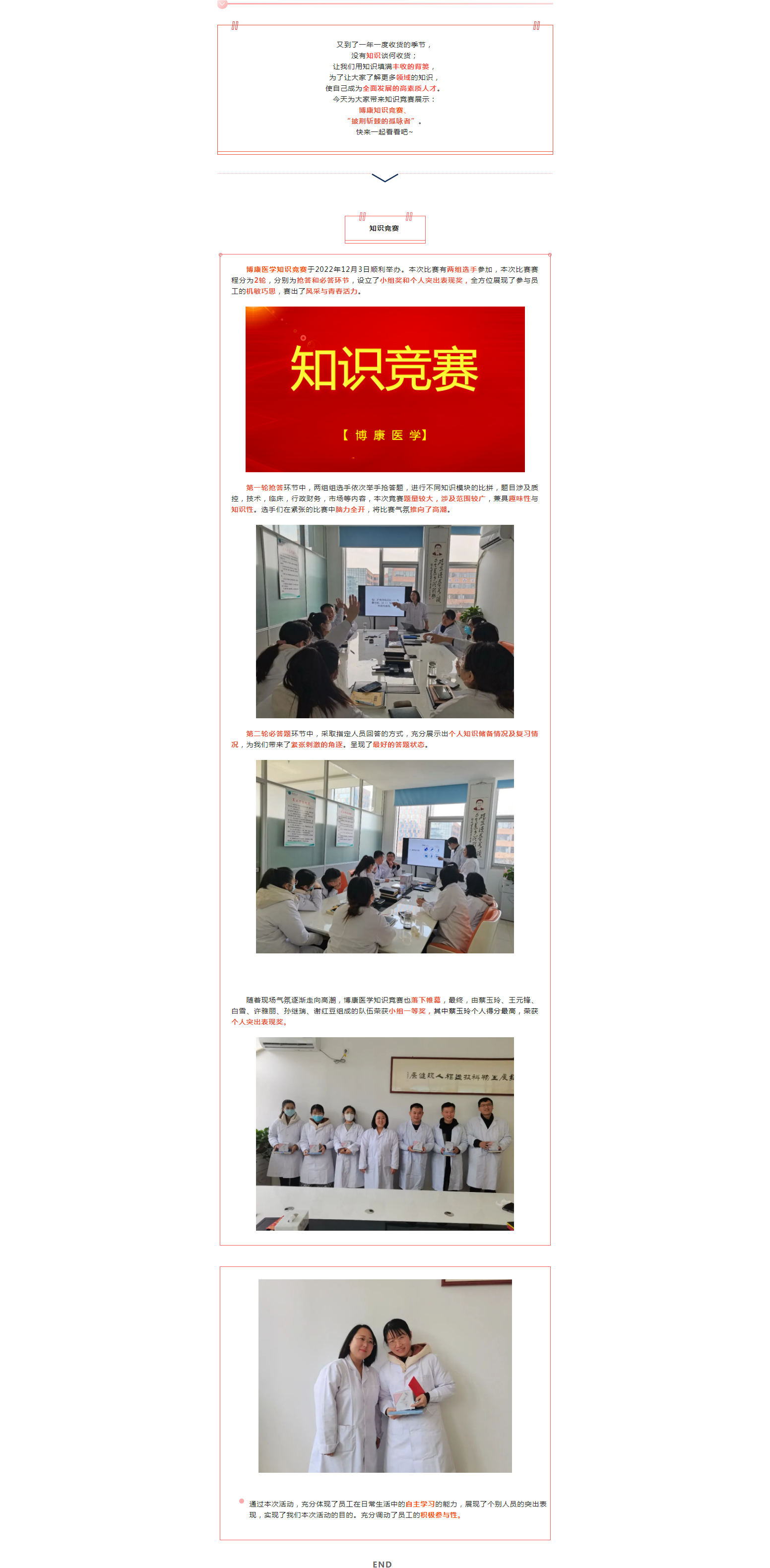 博康医学_知识竞赛思维碰撞，绽放青春！.png